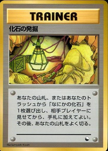 良品　旧裏　ポケモンカード　拡張シート　ポケモンタワー　化石の発掘 良品 旧裏 ポケモンカード 拡張シート ポケモンタワー 化石の