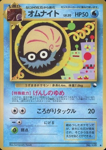オムナイト　旧裏　psa10 拡張シート オムナイト | ポケモンカード(旧裏面) 拡張シート 第3弾(緑版)