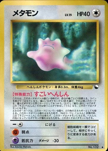 Ditto (PROMO 32/36) - 拡張シート | 日本のカーデックス | カード
