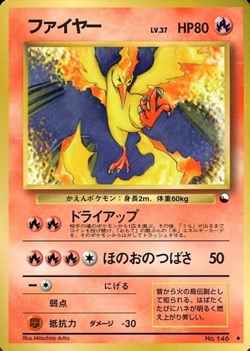 Moltres (PROMO 5/36) - Expansion Sheet: Vending Machine