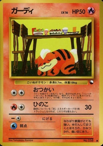 Growlithe (PROMO 10/53) - Expansion Sheet: Vending Machine cards
