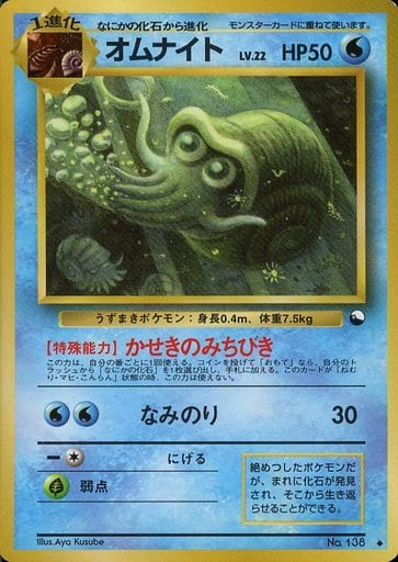 ポケモンカード　拡張シート　プロモ等　18枚セット　フリーザー　オムナイトなど オムナイト (PROMO 18/53) - 拡張シート | 日本のカーデックス