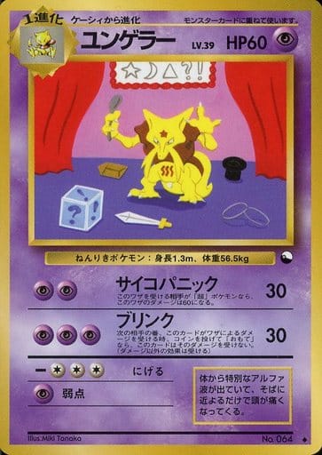 世界160枚 PSA10 ユンゲラー kadabra 旧裏 拡張シート 15