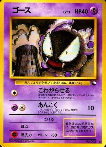 Gastly (PROMO 22/53) - Expansion Sheet: Vending Machine cards