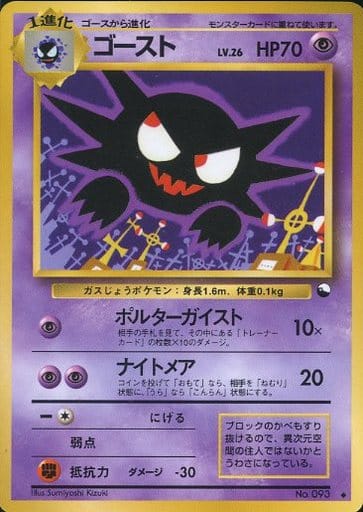 Haunter (PROMO 23/53) - Expansion Sheet: Vending Machine cards