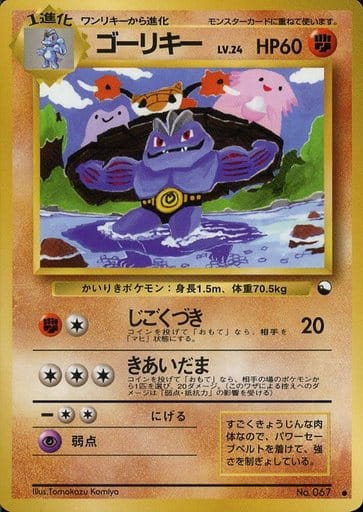 ゴーリキー (PROMO 28/53) - 拡張シート | 日本のカーデックス