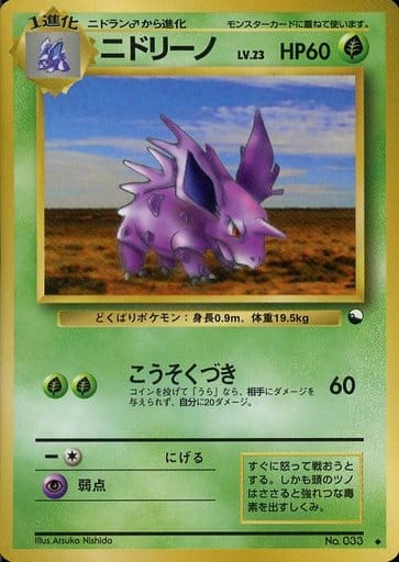 ポケモンカードweb⚡ニドキング、ニドリーノ、ニドラン ポケモンカードweb⚡ニドキング、ニドリーノ、ニドラン♂ - メルカリ