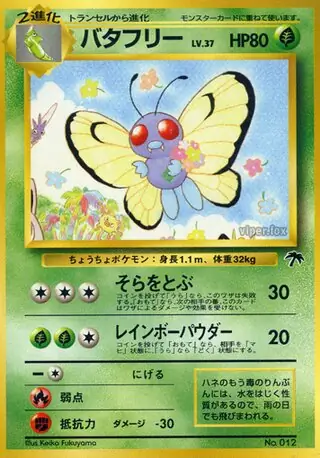 ポケモンカード トロピカルアイランド オコリザル ars10+ ポケモンカード トロピカルアイランド オコリザル ars10+