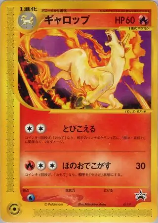 プロモセット(コロコロ限定のギャロップ包装付き) ポケモンカードe ギャロップ (PROMO 11/47) - P Promotional cards | 日本のカー