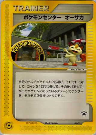 Pok mon Center Tokyo (PROMO 19/47) - P Promotional cards | 日本の