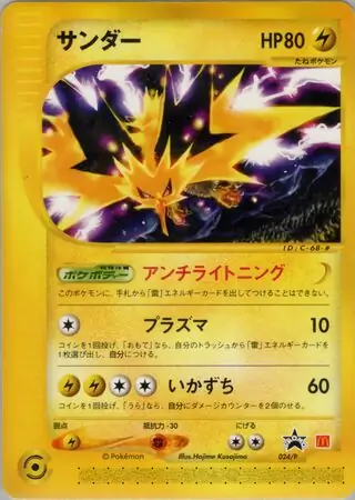 サンダー (PROMO 24/47) - P Promotional cards | 日本のカー
