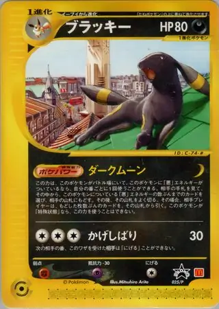 ブラッキー (PROMO 25/47) - P Promotional cards | 日本のカー
