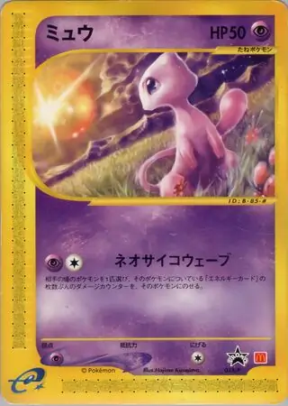 ミュウ (PROMO 33/47) - P Promotional cards | 日本のカー