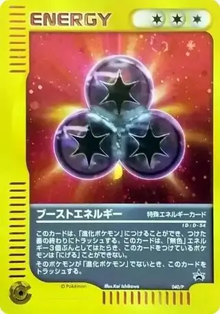 ブーストエネルギー PROMO P - eプロモカード 040/P Pokemon Card Boost Energy 040/P e Series Nintendo Promo Holo