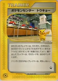 【希少】ポケモンセンター P プロモーションカード Pok mon Center Tokyo (PROMO 19/47) - P Promotional cards | 日本の