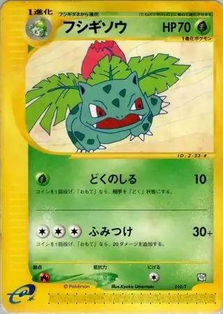フシギソウ (PROMO 10/24) - T Promotional cards | 日本のカー