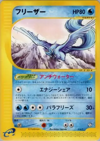 フリーザー PROMO T - トレーナーズマガジンプロモカード 014/T カードe ファイヤー フリーザー サンダー トレーナーズマガジン