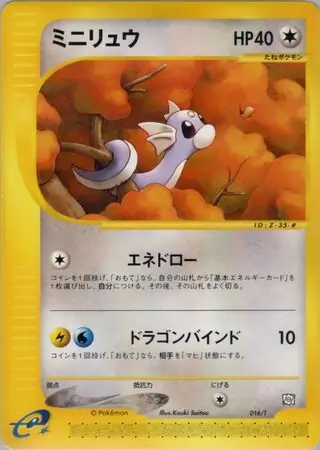 ミニリュウ PROMO T - トレーナーズマガジンプロモ 016/T eカード ミニリュウ PROMO T - トレーナーズマガジンプロモ 016/T e