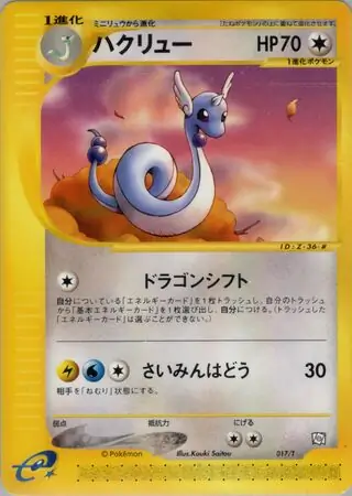 ミニリュウ PROMO T - トレーナーズマガジンプロモ 016/T eカード 016/T ミニリュウ： 「トレーナーズVOL.19」おまけカード | T