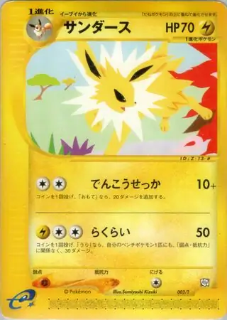 サンダース (PROMO 3/24) - T Promotional cards | 日本のカー