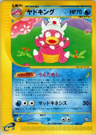 Slowking (PROMO 6/24) - T Promotional cards | 日本のカーデックス