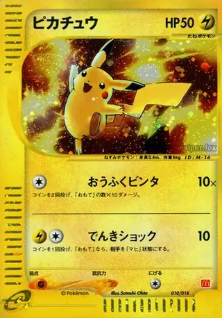 ポケモン - 【psa10レア番号】ピカチュウ[eM 010/018](マクドナルドオリジナル psa10レア番号】ピカチュウ[eM 010/018](マクドナルドオリジナル