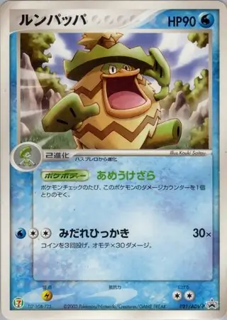 PSA10 ルンパッパ セブンイレブンフェア プロモ 021/ADV-P ルンパッパ (PROMO 21/63) - ADV-P Promotional cards | 日本の