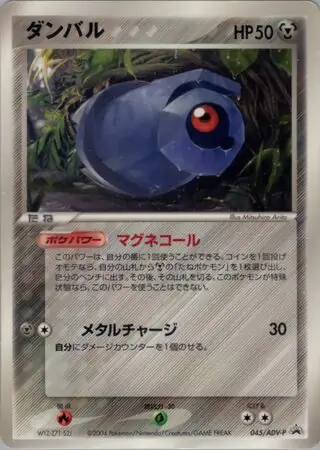 メタング R ADV-Pプロモカード 063/ADV-P メタング R ADV-Pプロモカード 063/ADV-P
