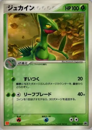 ジュカイン adv PSA10 PSA10鑑定済〕ジュカインGX【HR】{057/050}