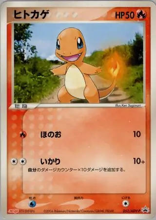 リザード (PROMO 53/63) - ADV-P Promotional cards | 日本の