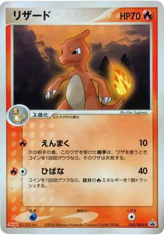 PSA１０　リザード PROMO ADV-Pプロモカード 053/ADV-P PSA10 リザード PROMO ADV-Pプロモカード 053/ADV-P - メルカリ