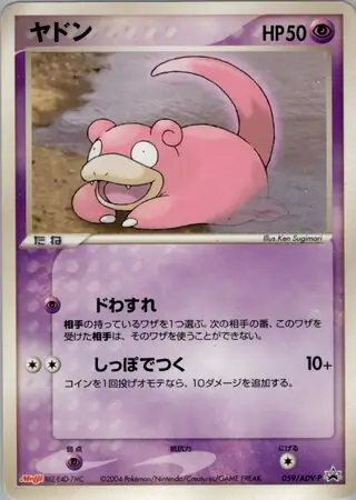 現物 ヤドン ポケモンカード web 未使用 美品 プロモ e web0012.jpg