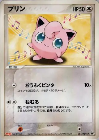 カラカラ PROMO ADV-Pプロモカード 060/ADV-P　明治 カラカラ(PROMO){ポケモン}〈060/ADV-P〉[AD-P] – 晴れる屋2