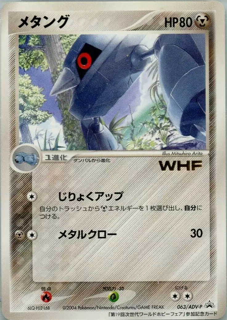 メタング R ADV-Pプロモカード 063/ADV-P メタング R ADV-Pプロモカード 063/ADV-P