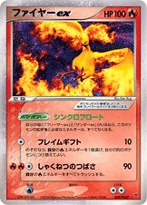 ファイヤー ex ( 24/82) - 伝説の飛翔 | 日本のカーデックス | カード