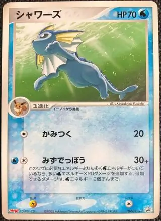 シャワーズ PROMO PCG-Pプロモカード 104/PCG-P 未開封 レア未開封】シャワーズ PROMO プロモ 104/PCG-P 明治Meiji