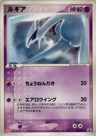 ルギア PROMO PCG-Pプロモカード 141/PCG-P ルギア (PROMO 141/154) - PCG-P Promotional cards | 日本の