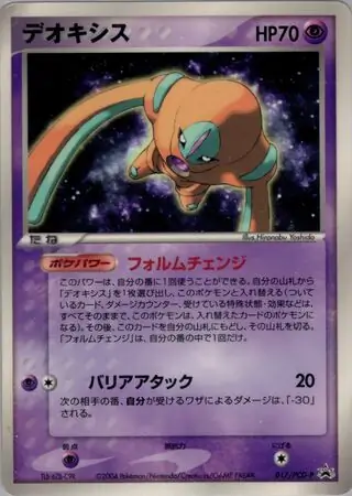 デオキシス　PCG 2003 デオキシス PCG 2003 Deoxys ex #45 Prices | Pokemon Japanese