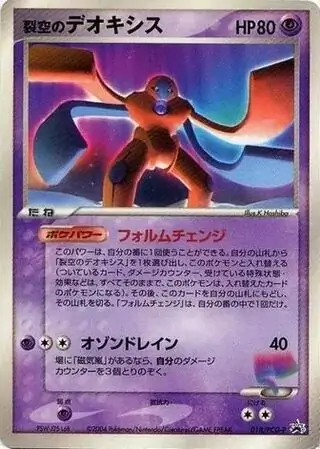 Sky-Splitting Deoxys Defense Forme (PROMO 18/154) - PCG-P