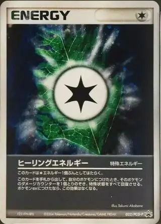 スクランブルエネルギー 021/PCG-P Heavy Play HP Scramble Energy 021/PCG-P Japanese 2004 Battle
