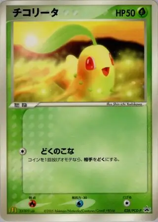 ヒノアラシ (PROMO 29/154) - PCG-P Promotional cards | 日本の