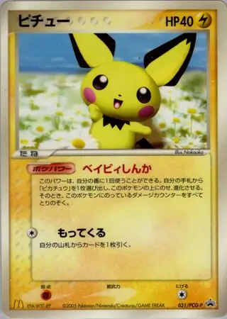 Pichu (PROMO 31/154) - PCG-P Promotional cards | Japanese