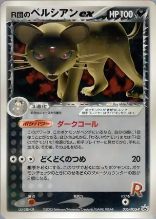 キモリ PROMO PCG-Pプロモカード 037/PCG-P ランドマーク キモリ PROMO PCG-Pプロモカード 037/PCG-P ランドマーク 状態A