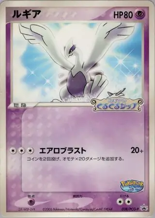 キモリ (PROMO 37/154) - PCG-P Promotional cards | 日本のカー