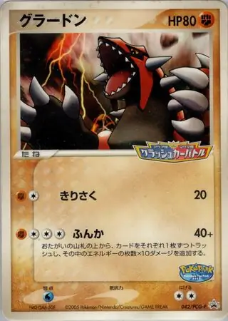 Groudon (PROMO 42/154) - PCG-P Promotional cards | Japanese Cardex | Card  Database + Card Tracker + Pack Opening Sim + Deck Builder | Pokos