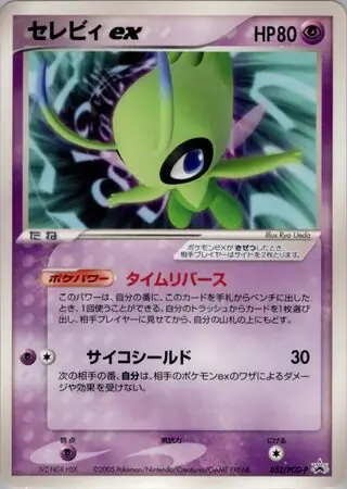 ポケモンカード　英語　セレビィex psa7 キラ　advpcg セレビィ ex (PROMO 52/154) - PCG-P Promotional cards | 日本