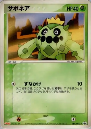 ジュカイン PROMO PCG-Pプロモカード 063/PCG-P 163xyp-sceptileex-promo-w150.jpg