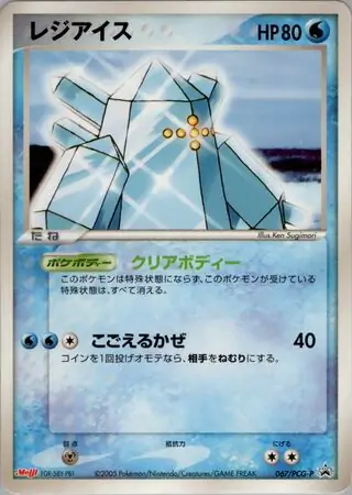 PROMOレジアイス067/PCG-PプロモMeiji　明治ARS10鑑定書付き PROMOレジアイス067/PCG-PプロモMeiji 明治ARS10鑑定書付き