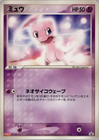 ミュウ PCG-P 080 ミュウ | ポケモンカードPCG プロモ(080/154)