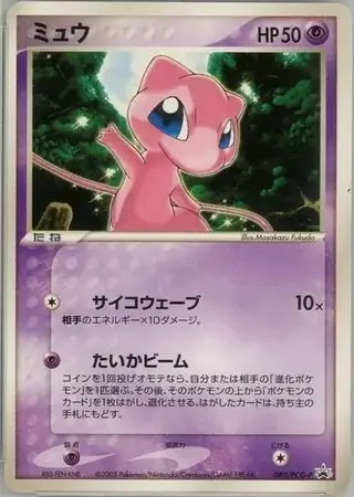 ミュウ PROMO PCG-Pプロモカード 085/PCG-P ミュウ【P】{085/PCG-P}